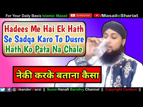 Hadis Me Hai Ek Hath Se Sadqa Karo To Dusre Hath Ko Pata Na Chale | Neki Karke Batana Kaisa