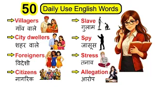 रोज बोले जाने वाले इंग्लिश शब्द | 50 Daily Use English Words 9| Vocabulary| Hindi to English meaning