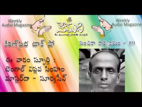 Thumbnail for KOUMUDI - Audio Magazine - Issue 89