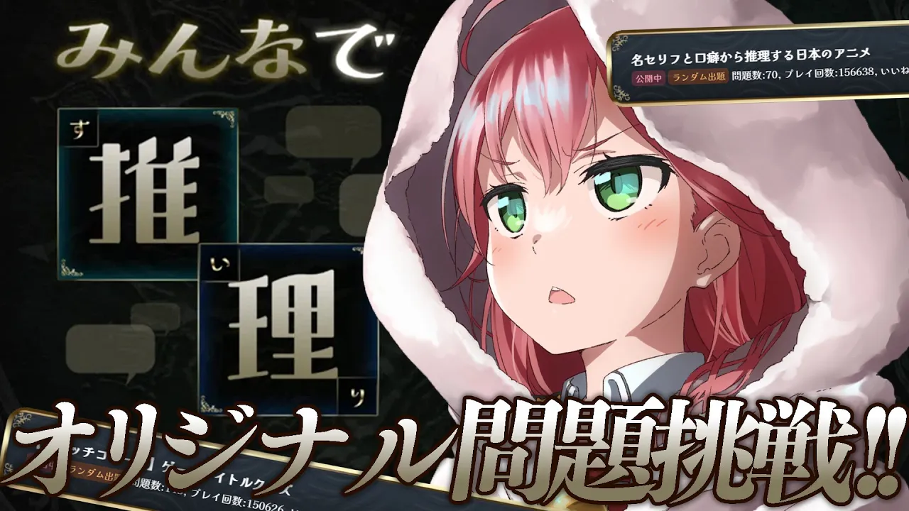【 みんなで推理 】オリジナル問題にも挑戦⁉時間制限付きでいけるのか⁉【ホロライブ/さくらみこ】