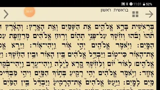 פרשת בראשית קריאת התורה בנוסח מרוקו 