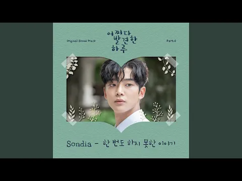 Download MP3 한 번도 하지 못한 이야기