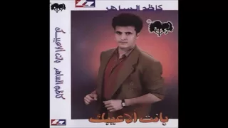 لاتحرموني كاظم الساهر 