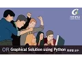 K-MOOC Operations Research Lab - Graphical Solution using Python
