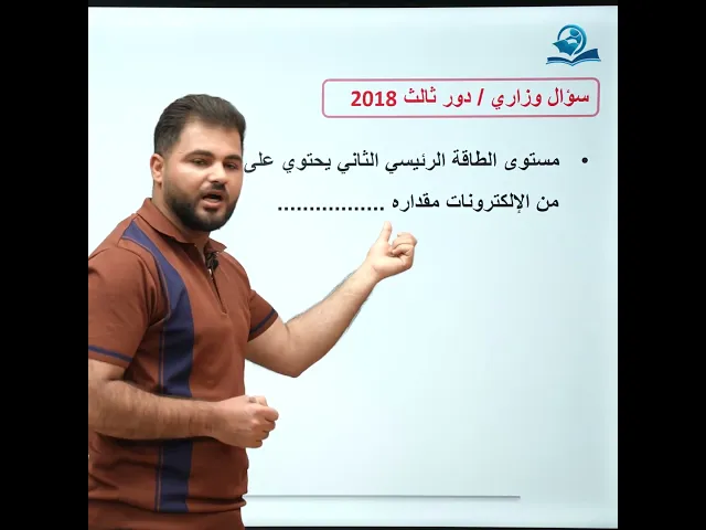 ⁣#وزاريات_الثالث_متوسط