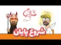 Download Lagu شروع پایان