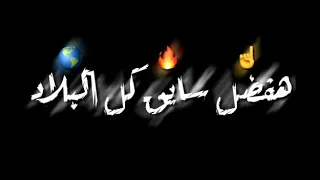 حاله واتس فاجره علي مهرجان اسمع انت وهو ياض عصام صاصا      دندنها