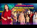 Download Lagu পরিবারের সবাই একসাথে ৩০০ ফিট গুড়তে গেলাম | Daily Vlog | Family Time | Jahan Eity 