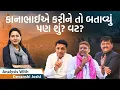Download Lagu Analysis with Devanshi।Morbi કે વિસાવદર વાળાને આ તમાશાથી શું મળ્યું?। કાંતિભાઈનો ડ્રામા