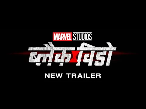 Download MP3 Black Widow | New Hindi Trailer | In Cinemas July 9