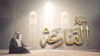 سورة القارعة   مشاري راشد العفاسي دندنها