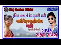 Download Lagu રૂપિયા વાળા ને ઘેર રૂપાળી લાડી💘Rakesh Raval 💘 [[New Timli]]||2020||M.R.P CHAUHAN