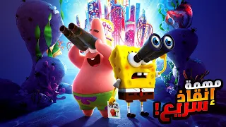 سبونج بوب بيعرض حياتة للخطر علشان ينقاذ أعز أصدقائه افلام ديزني ملخص فيلم SpongeBob On The Run 