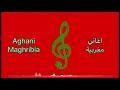 من اجمل الاغاني المغربية درجة درجة mahdi fadili