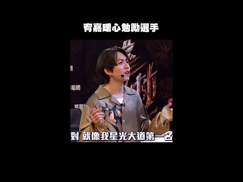 林宥嘉暖心勉勵 就算第一名也不能鬆懈!|#聲林之王 #Shorts