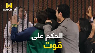 قوت القلوب 2 لحظة النطق بالحكم على قوت القلوب ورد فعل أولادها 