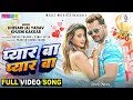 Download Lagu Pyar Ba Pyar Ba | Khesari Lal Yadav, Shweta Mahara | Shree 420 | प्यार बा प्यार बा | Movie Full Song