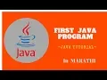 First Java Program - Marathi