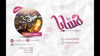 شيلة اهداء من اخوات العروس للعروس شيخة الزين باسم ريم محمد تنفذ بالاسماء 