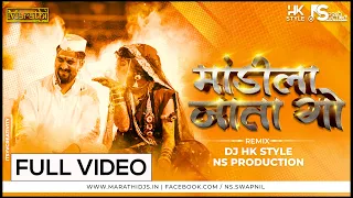 mandila jata go aniket navra song dj hk style u0026 ns production remix full lyrical video song