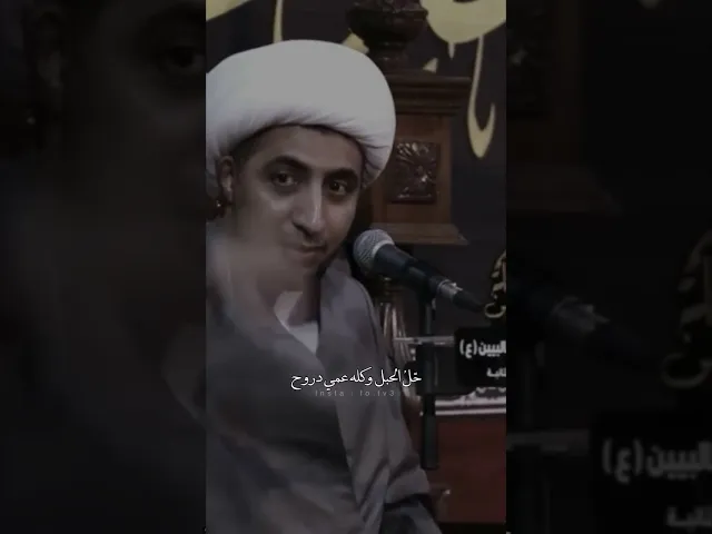 ⁣خذ عبرة من القصة ،،، الشيخ علي المياحي