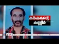 'എന്നും പറയുമായിരുന്നു എനിക്ക് കടമുണ്ടെന്ന്'; കർഷകന്റെ ആത്മഹത്യ കടബാധ്യത കാരണമെന്ന് ഭാര്യ| Farmer