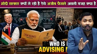 मोदी सरकार के फैसले देखकर हर कोई हैरान, लेकिन वजह क्या है.!
