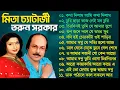 Lagu মিতা চ্যাটার্জী ও তরুন সরকার | (দুজনাতে - Dujonate) Mita Chatterjee Tarun Sarkar |Bengali Album Song
