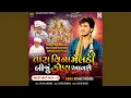 Download Lagu Tara Vina Meldi Biju Kon Aavshe (Meldi Aai Pt.2)