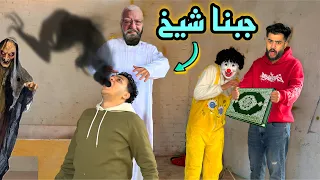 جبنا شيخ يخرج الجن من جسم ابراهيم الجن ظهر امام الكاميرا كارثه 