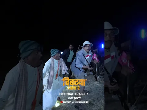 बिबट्या आला रे 🙌 Tralier नक्की बघा #marathishortfilm #bibtya #shorts