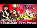 Download Lagu New Tappy Mahiye 2022 - Zaheer Lohar ft Sona Mehar - Latest Punjabi Tappy 2022 ٹپے ماہھیے