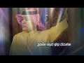 رعد الناصري - عشرتي وياك | Raad El Nassri - Eshraty Wayyak [Official Lyric Video] (2023)