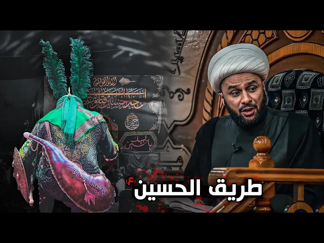هل تدخل الجنة عندما تأتي الى زيارة الإمام الحسين(ع)؟ | الشيخ زمان الحسناوي