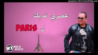 Cheb Wahid Omri Nadik L Paris 