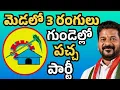 Download Lagu Revanth Reddy still loves TDP | టీడీపీ ని మర్చిపోలేకపోతున్న రేవంత్ | #TDP #revanthreddy #congress 