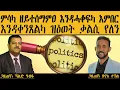 Download Lagu ERIPM |ምሳኻ ዘይተሰማምዐ እንዳሓቆፍካ እምበር እንዳቀንጸልካ ዝዕወት ቃልሲ የለን