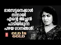 Download Lagu ദാസേട്ടനെക്കാൾ നന്നായി എന്റെ അച്ഛൻ പാടിയിരുന്നു ഗാനങ്ങൾ  | Malayalam old Superhit Songs