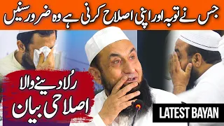 Exclusive Islahi Bayan Molana Tariq Jamil 10 August 2023 