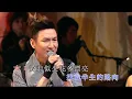 柳影虹 / 胡渭康丨火蝴蝶丨萬般柔情柳影虹演唱會