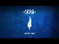 СКАЙ - Хочу ще (Official Audio)