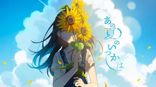 あの夏のいつかは (Someday in that Summer) / *Luna feat.Otomachi Una & Rana