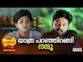 നന്ദുവിനെ കാണാനെത്തി അനി - പത്തരമാറ്റ് സീരിയൽ റിവ്യൂ
