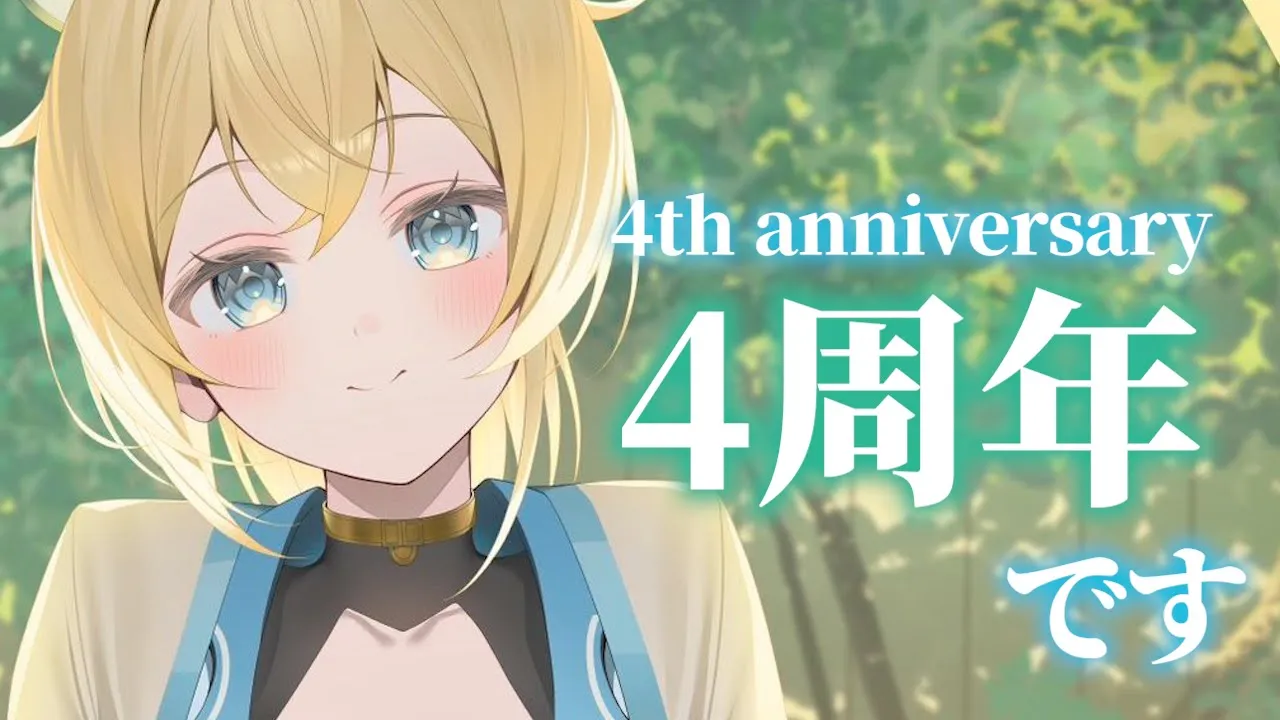 【#風真いろは4周年】カウントダウンだ～！ｴﾓ~ｲお話は今年はここだけ👉【風真いろは/ホロライブ】