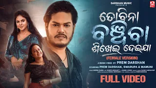 Tobina Banchiba Sikhei Deija || Official Full Video || Prem Darshan, Swarupa, Mamuni, Sanjay || 4K