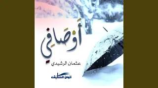 Ana Muzneb Ana Aasi Awsafy Music 