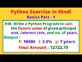 WAP to compute the Future Value or Final Amount after Interest rate in Python Python Practice