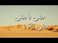 راشد الماجد - ويلي - كلمات - جودة عالية | Rashid El Majid - Weli - Lyrics