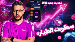 سكربت الطياره 1XBET هكر الطياره الجديد 2025 مجانا ومضمون 100 بدون خساره 
