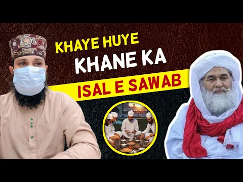 khaye huye khane ka isal e swab | kya khane par bhi sawab milta he | khane ki niyat aur uski fazilat